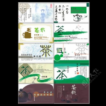 中国风茶业名片模板欣赏