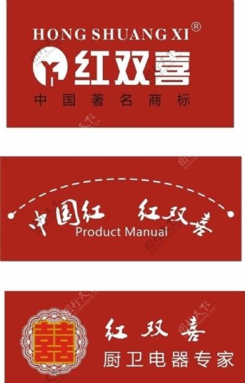 红双喜厨卫电器logo图片