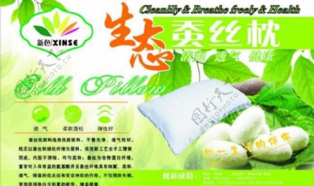 生态蚕丝枕绿叶蚕枕头包装图片