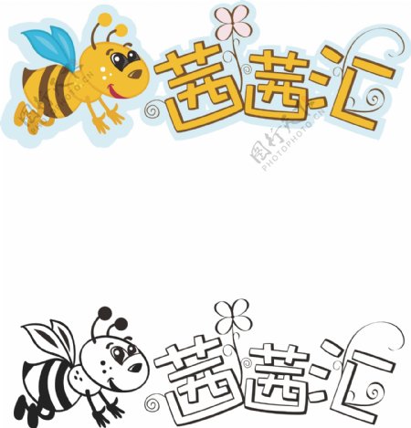 蜜蜂儿童标志LOGO艺术字