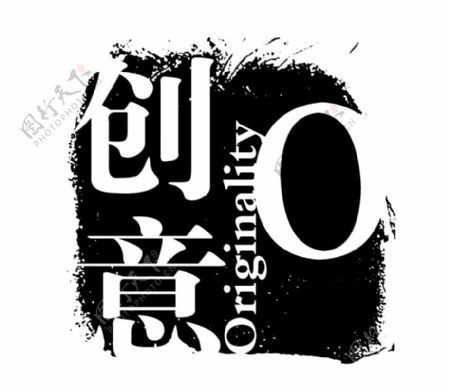 位图文字汉字色彩黑白色免费素材