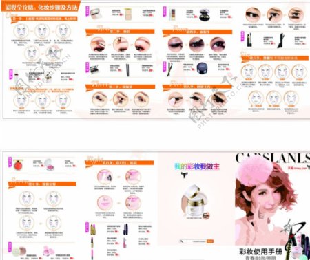 化妆品彩妆宣传册折页图片