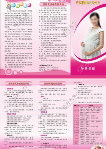 孕期保健三折页图片
