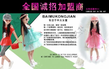 服装女童招商加盟海报图片