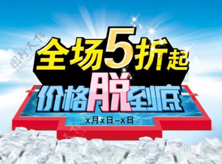 5折促销广告