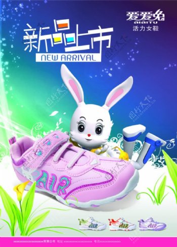 爱爱兔活力女鞋新品上市海报