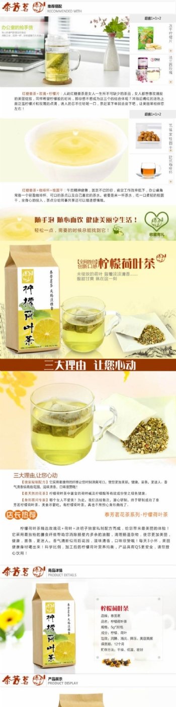 花草茶系列柠檬荷叶茶详情页设计