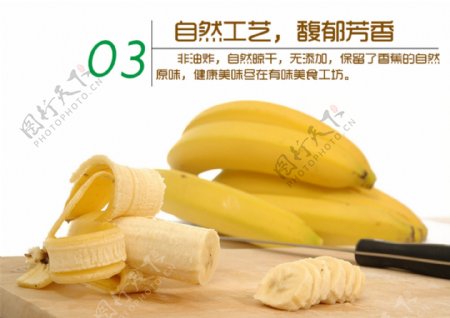 淘宝设计香蕉片设计