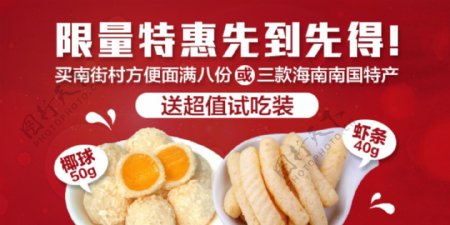 食品零食特产无线banner
