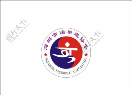 深圳市跆拳道协会