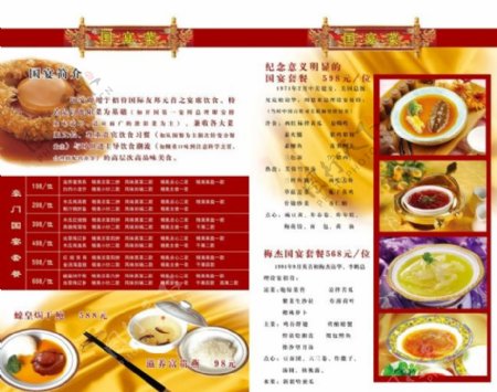 国宴菜菜单