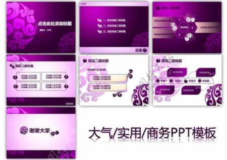 动态紫色PPT模板带炫酷动画