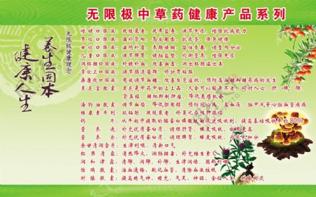 中草药健康产品系列图片