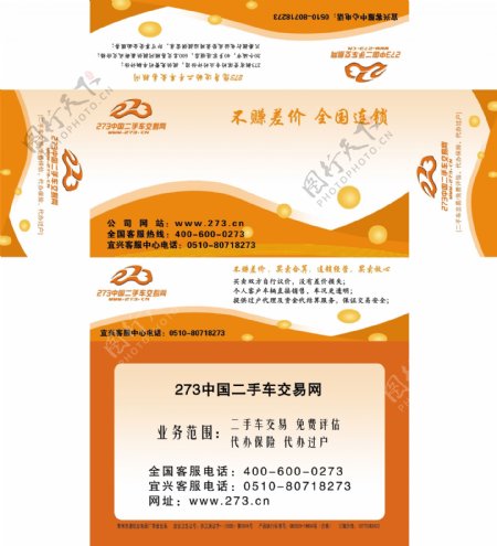 中国二手车纸巾图片