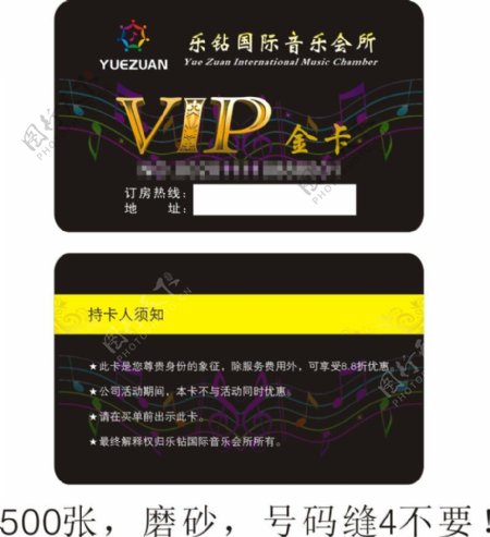 音乐会所VIP卡