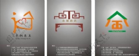 家具logo创意设计图片