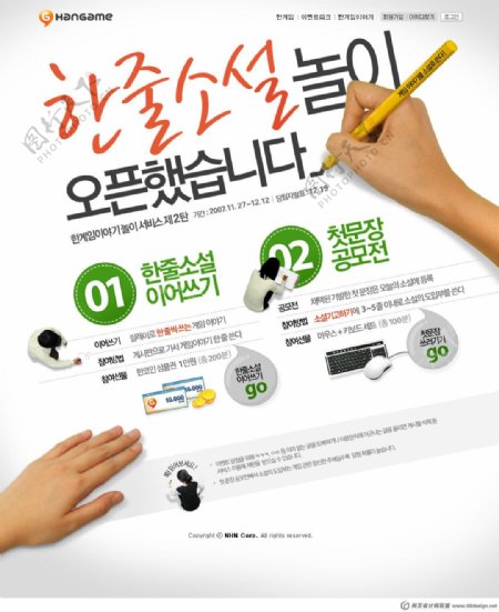 韩国网站活动页面