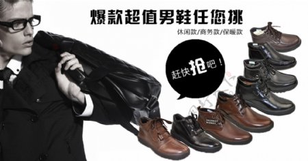 淘宝广告男鞋广告banner图片