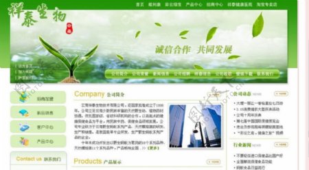 绿色生物技术公司网页模板