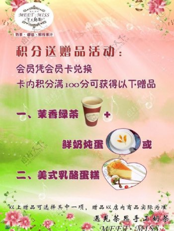 奶茶宣传单图片
