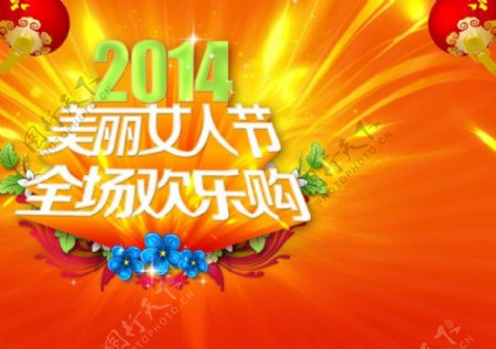 2014美丽女人节全场欢乐购橙色海报背景
