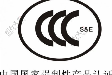 中国国家强制性认证产品3c认证图片