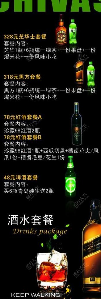 酒水易拉宝图片