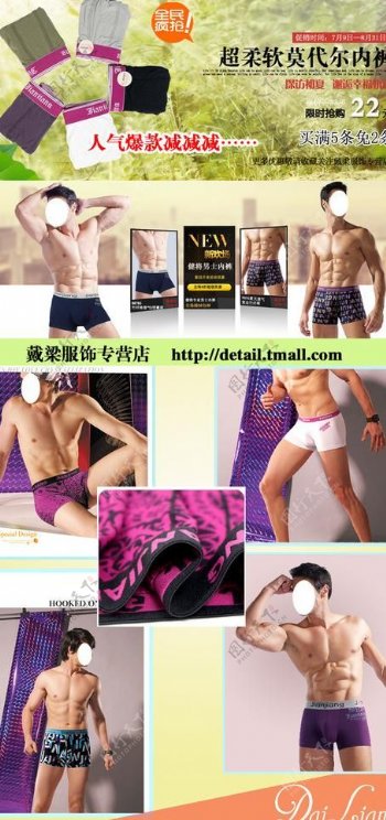 男士内裤广告图片