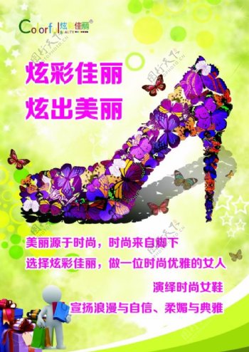 炫彩宣传单蝴蝶鞋