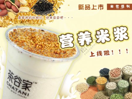 营养米浆海报图片