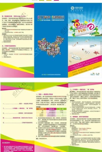 中国移动折页设计图片