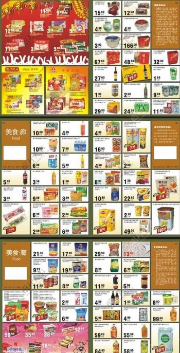 超市食品彩页图片