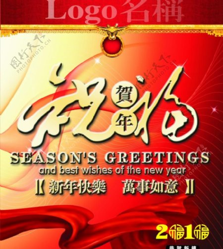 春节祝福广告图片
