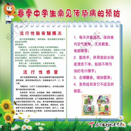 春节中学生常见传染病展板图片