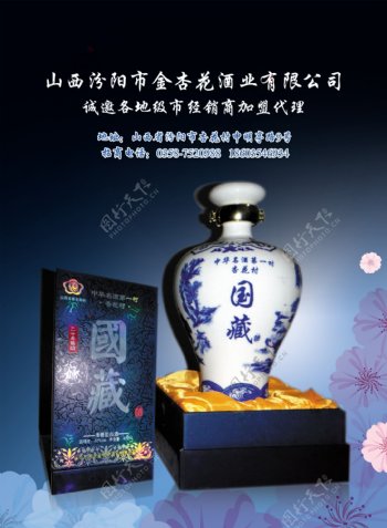 国藏酒广告图片