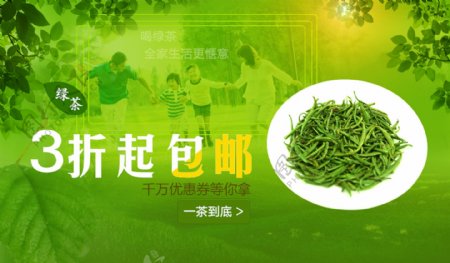 茶叶绿茶促销海报banner