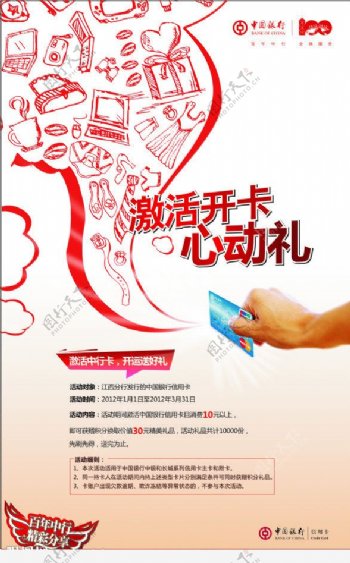 中国银行海报设计