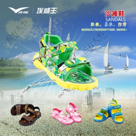 儿童沙滩鞋广告PSD分层素材