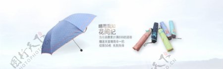 雨伞钜惠模板
