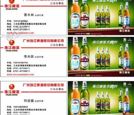 珠江啤酒名片图片
