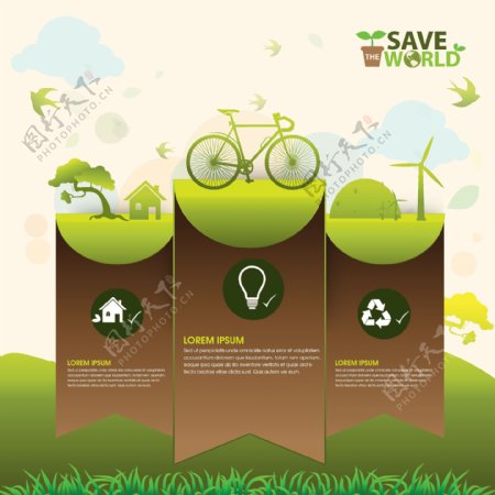 低碳生活绿色环保广告
