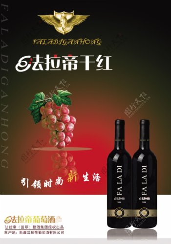 葡萄酒的宣传广告