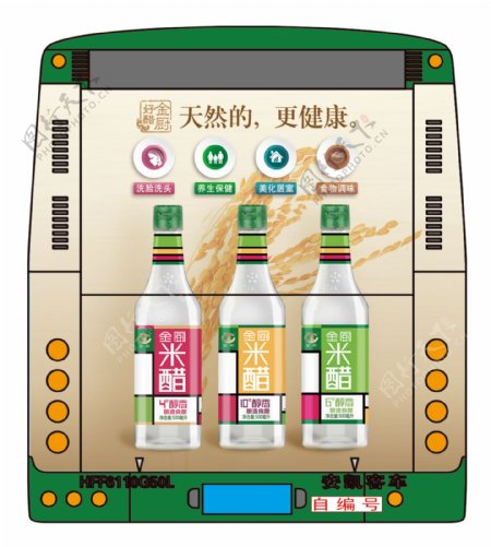 金厨米醋公交车广告设计稿