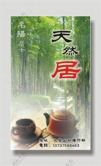 茶业名片模板