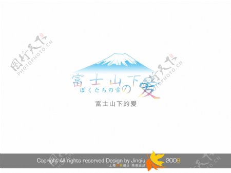 富士山下的爱写真艺术字