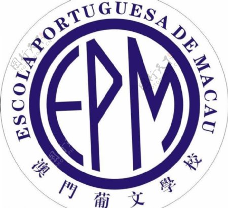 澳门葡文学校logo图片