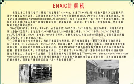 ENAIC计算机图片