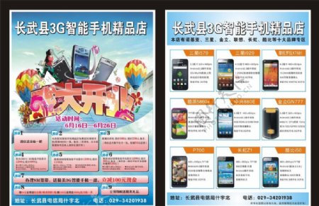 长武县3G智能手机精品店图片
