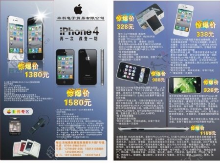 iphone4宣传单张图片