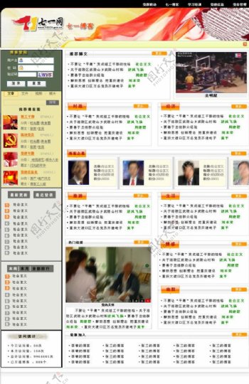 基调党组织博客系统图片